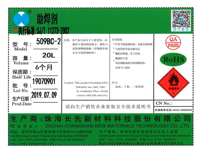 長先新材 CX200A-1免洗助焊劑 助焊劑產(chǎn)品圖片 1